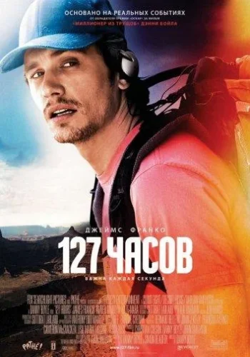 Постер 127 часов